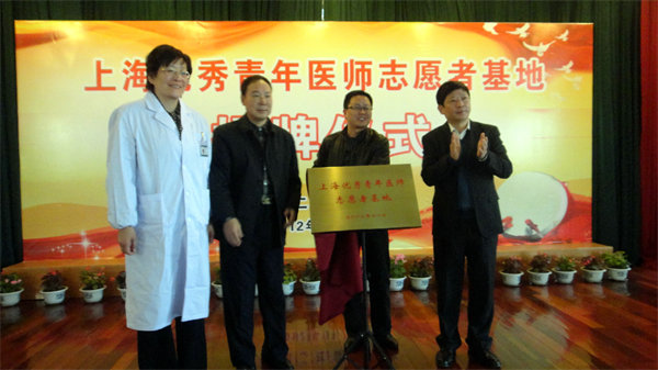 上海市优秀青年医师志愿者基地市第二社会福利院挂牌成立
