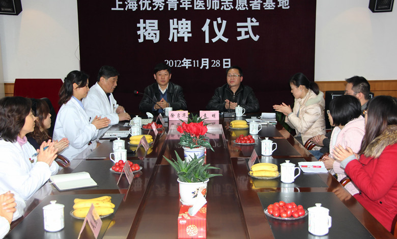 上海市优秀青年医师志愿者基地市民政第二精神卫生中心挂牌成立