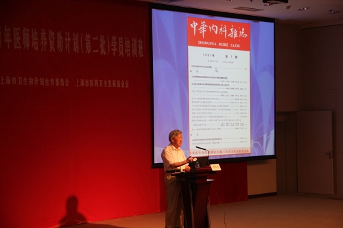 “上海青年医师培养资助计划”（第二批）学员培训班举行第二次培训专家讲座