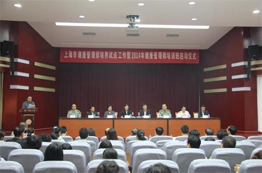 上海卫生行业职业技能培训中心举办上海市首届健康管理师培训班