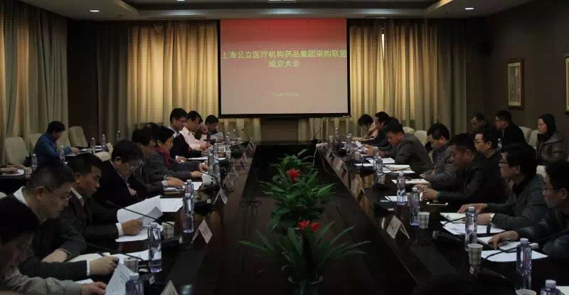 上海召开公立医疗机构药品集团采购联盟成立大会