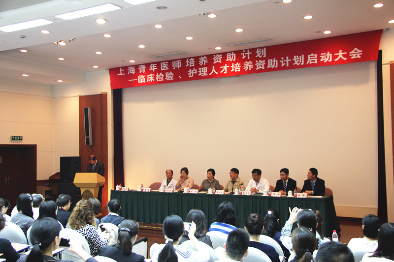 上海青年医师培养资助计划------临床检验、护理人才培养计划启动大会